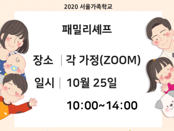 [동작구] 패밀리셰프 관련이미지
